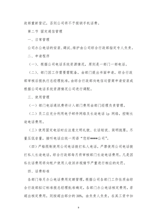 手机管理管理制度4篇.docx