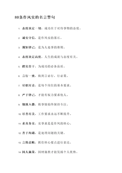 作风实的名言警句