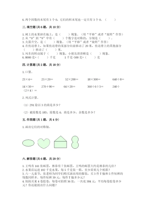 北师大版数学三年级下册期末测试卷精品含答案.docx