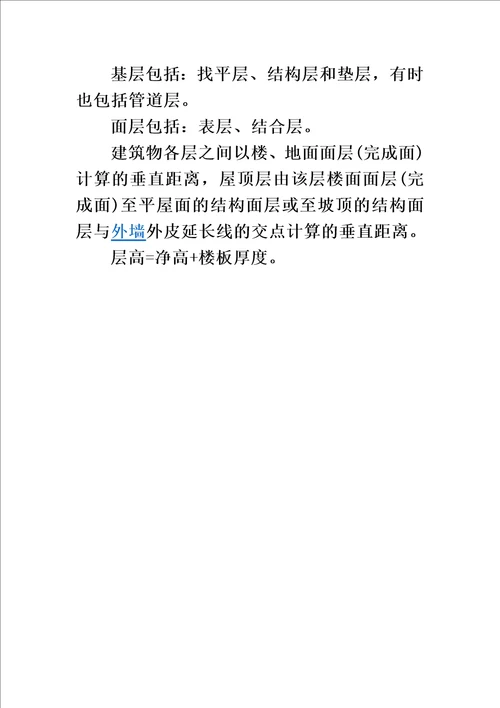 建筑高度、建筑间距、层高