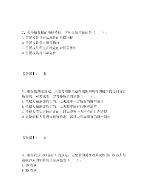 最新土地登记代理人之土地登记相关法律知识题库内部题库精品名师系列