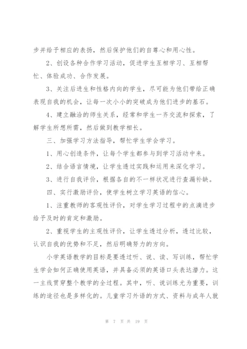 英语教学的心得5篇例文.docx