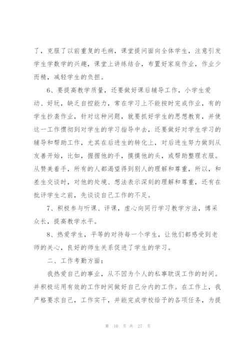 2022年度教师工作总结10篇.docx