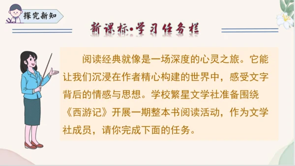 七年级语文上册整本书阅读《西游记》课件