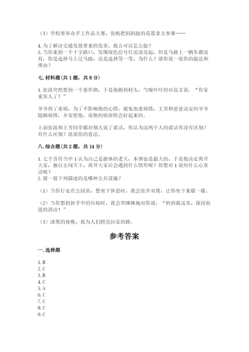 部编版三年级下册道德与法治期末测试卷附完整答案【全优】.docx