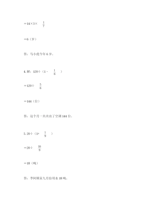 冀教版五年级下册数学第六单元 分数除法 测试卷附参考答案【名师推荐】.docx
