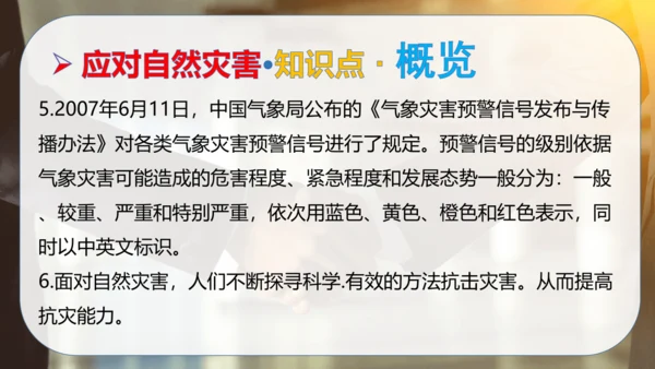 第二单元 爱护地球共同责任（复习课件）-2023-2024学年六年级道德与法治下学期期中专项复习（统