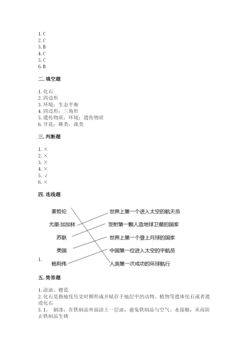 教科版六年级下册科学期末测试卷及答案1套.docx