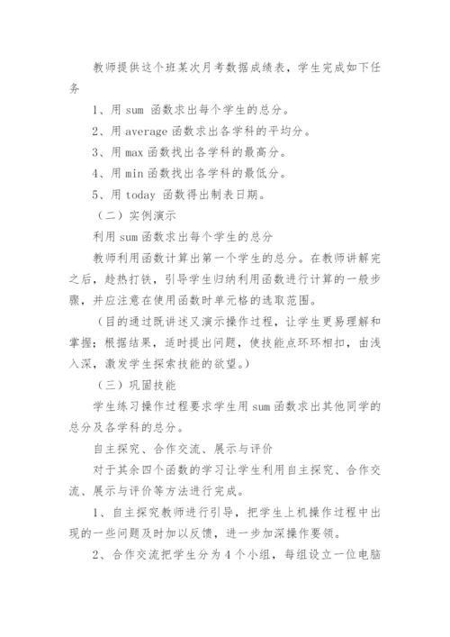 信息技术说课稿_8.docx