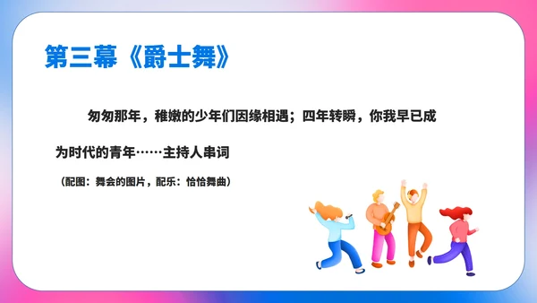 蓝色水彩风音符毕业舞会主持流程庆典PPT模板