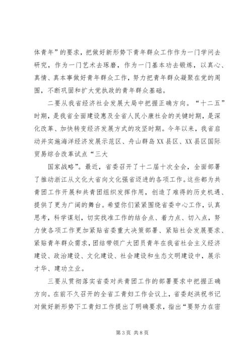 周艳同志在共青团XX省第十三次团代会上的工作报告 (4).docx