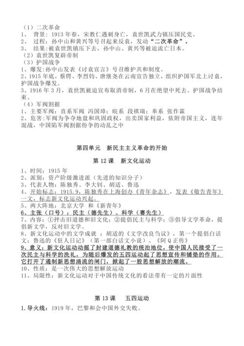 八上历史全册期末复习背记知识清单