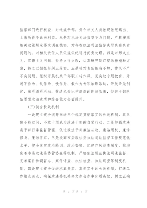 政法队伍党员干部顽瘴痼疾方面存在的问题.docx