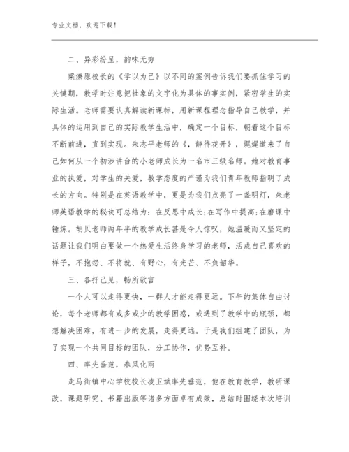 2023年开学综合症之教师心得体会优选例文8篇文档汇编.docx