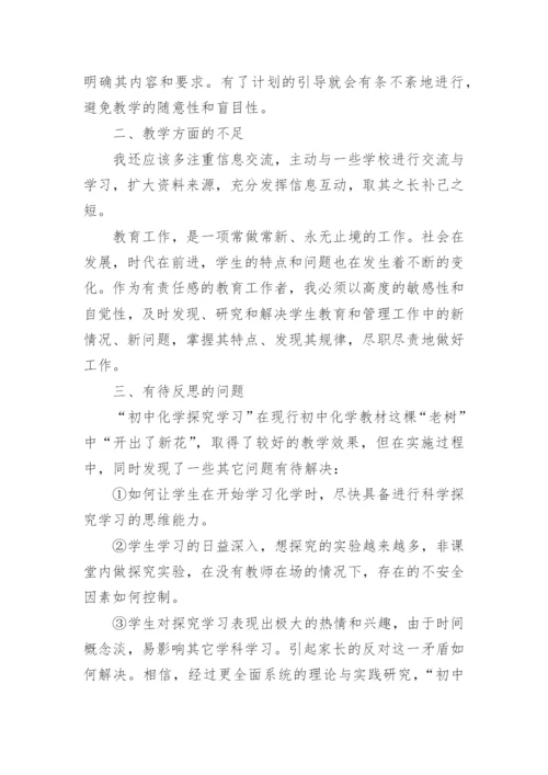 初中化学教学反思.docx