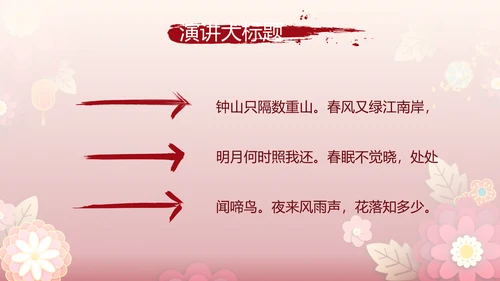 红色喜庆中式婚礼策划宣传PPT动态模板