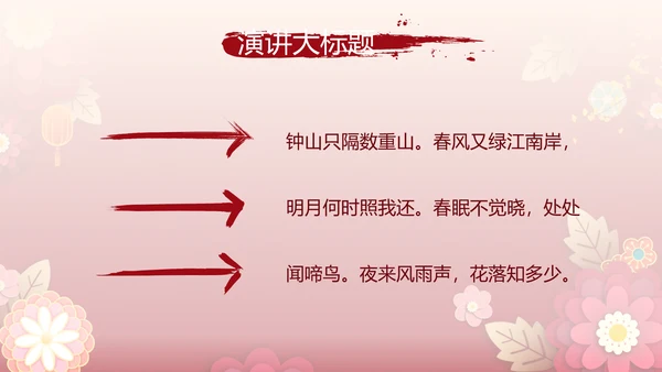 红色喜庆中式婚礼策划宣传PPT动态模板