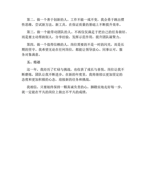 岗位述职报告（行业通用）