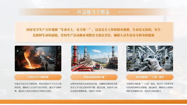 橙色商务风安全生产月PPT模板