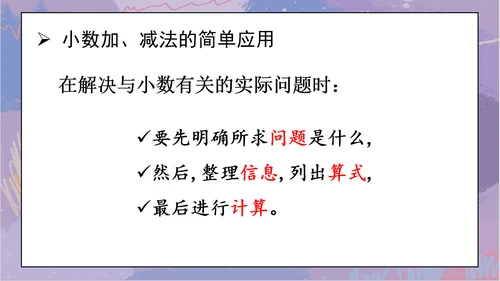 7.整理和复习（课件）-三年级下册数学人教版