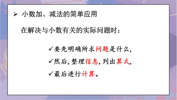 7.整理和复习（课件）-三年级下册数学人教版