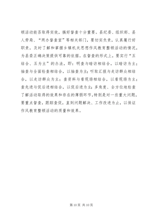 基层干部调研报告范文.docx