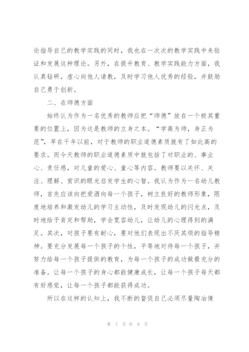 幼儿教师试用期工作总结三篇.docx