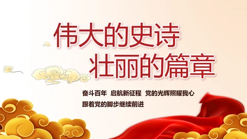 志愿军烈士缅怀革命先烈传承红色精神动态PPT