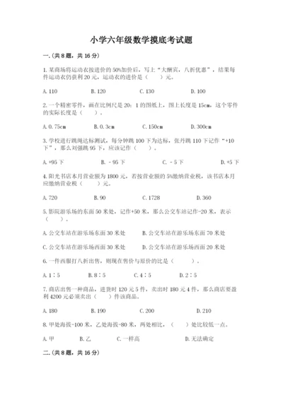 小学六年级数学摸底考试题精品（夺冠）.docx