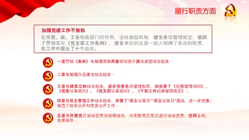 党员干部述职报告述廉工作总结计划PPT