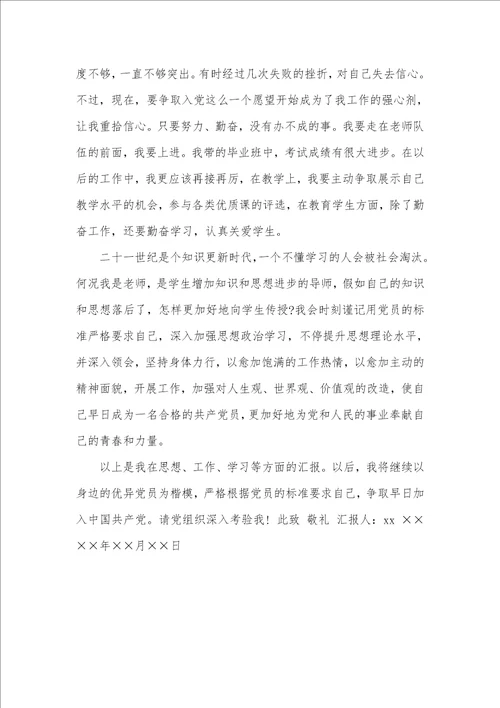 2021年9月青年老师入党主动分子个人思想汇报社会青年入党主动分子思想汇报