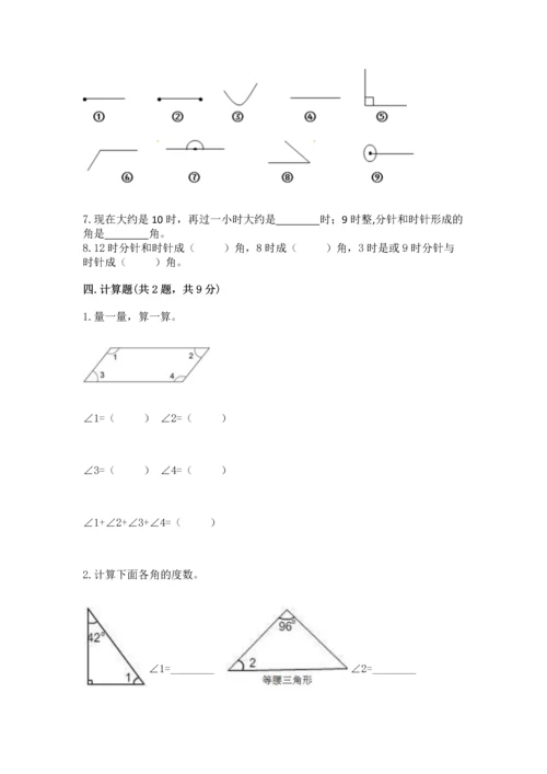 北京版四年级上册数学第四单元 线与角 测试卷附答案（完整版）.docx