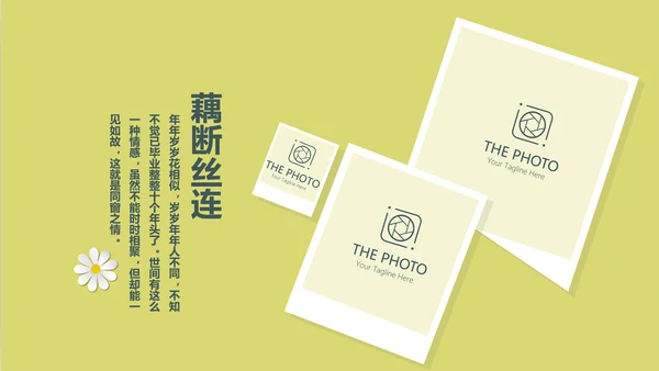 致青春毕业纪念册同学会动态PPT模板