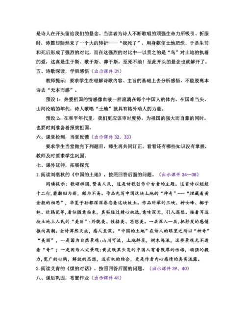 部编版九年级语文上册教案 第一单元 3 我爱这土地