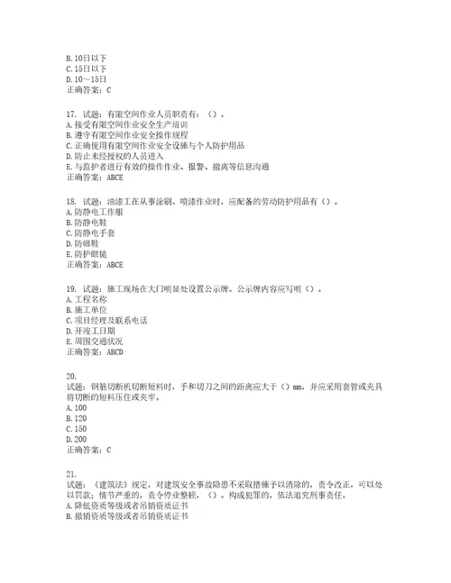 2022年湖南省建筑施工企业安管人员安全员C1证机械类考核题库第138期含答案