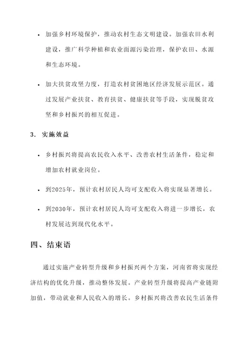 河南省一规划两实施方案