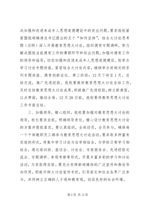 加强和改进未成年人思想道德建设.docx