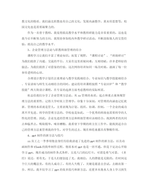 精编之学校教师培训总结范文三篇.docx