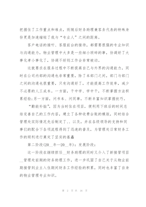 企业财务述职报告.docx