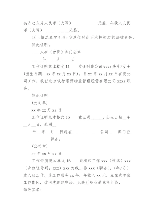 工作证明范本格式.docx