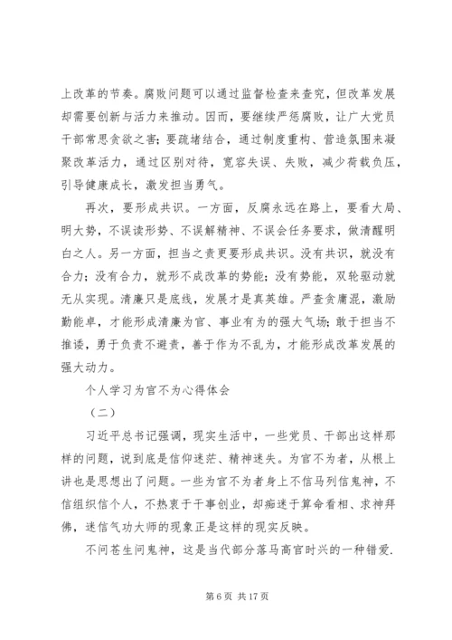 学习为官不为心得体会 (6).docx