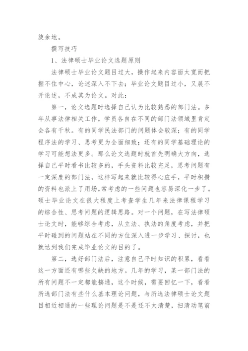 法学研究生发表论文的方法.docx