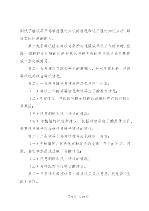 党政干部考核规章制度.docx