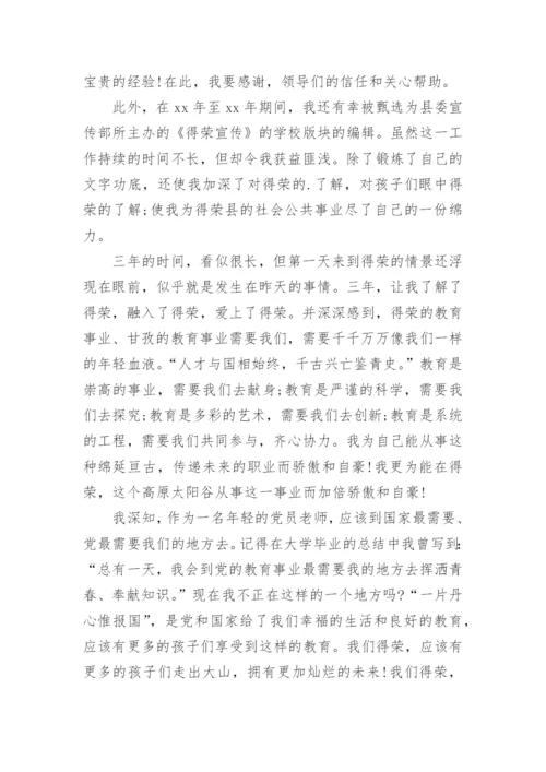 优秀支教教师个人工作总结.docx