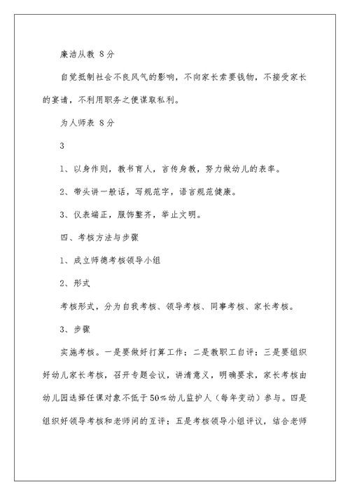 龙居镇中心幼儿园师德考核实施方案