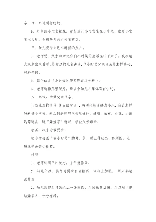 中班健康我小时候教案反思