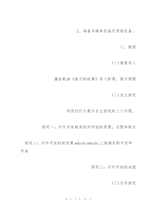 中国历史教案优秀范文.docx