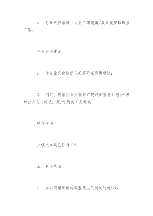 最新人事经理岗位说明书.docx