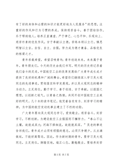学习吴大观先进事迹心得体会 (12).docx