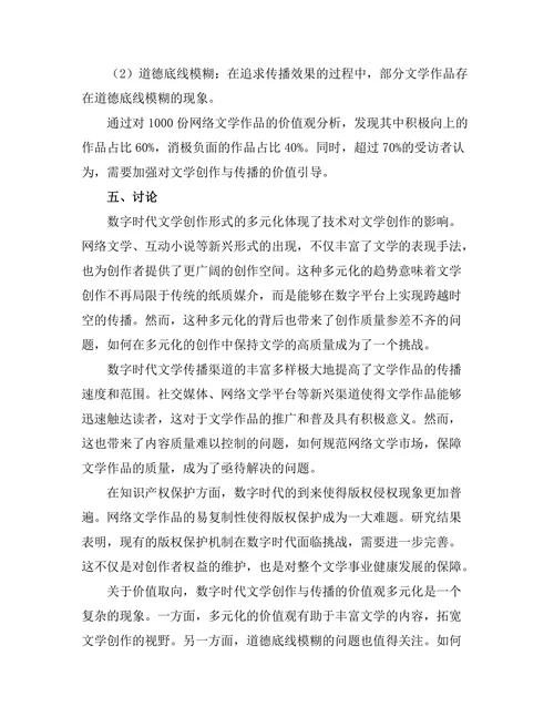 数字时代的文学创作与传播